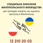SPECJALNA INFOLINIA UA